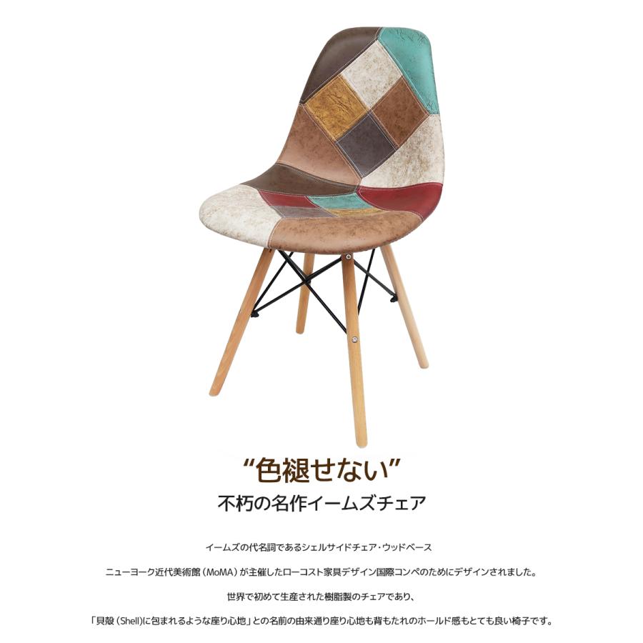 イームズ チェア パッチワーク Eames DSW ヴィンテージ レザー合皮柄 オックス生地 スクープ デザイナーズ家具 レザー 1脚 EM-57｜worldnet｜02