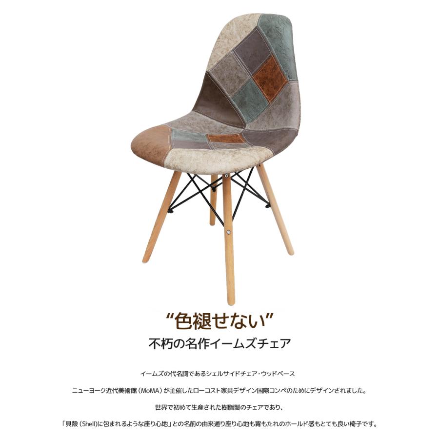 イームズ チェア パッチワーク Eames DSW ヴィンテージ レザー合皮柄 オックス生地 スクープ デザイナーズ家具 レザー 1脚 EM-56｜worldnet｜02