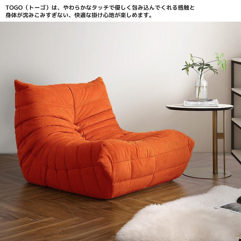 リプロダクト ソファー ソファ 一人掛け トーゴ togo 一人用 リプロダクト ソファー ソファ 一人掛け トーゴ togo 一人用