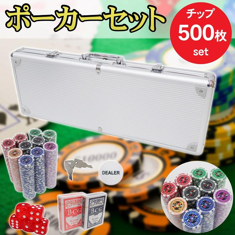 ポーカーセット ケース付き 500枚 チップセット ポーカーチップ プラスチック ポーカー カジノゲーム トランプ パーティー PC-02 :  10006641 : WORLDNETヤフーショッピング店 - 通販 - Yahoo!ショッピング