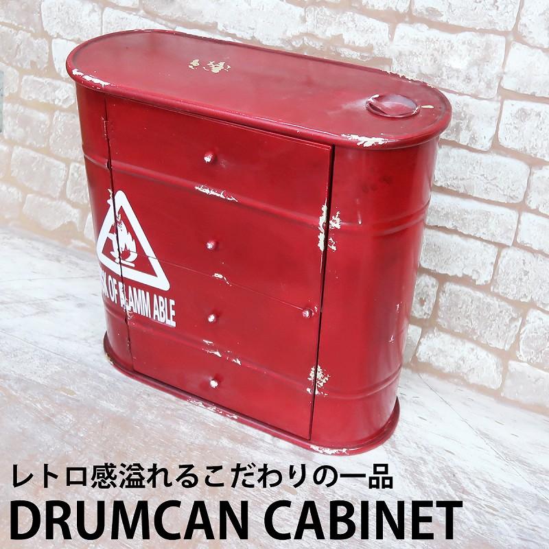 アンティークドラム缶キャビネットー！！ アンティークドラム缶キャビネットー！！