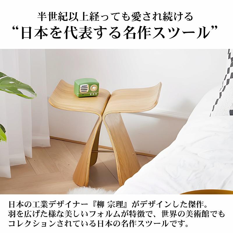 柳宗理 バタフライスツール ウッドチェア スツール ミッドセンチュリー