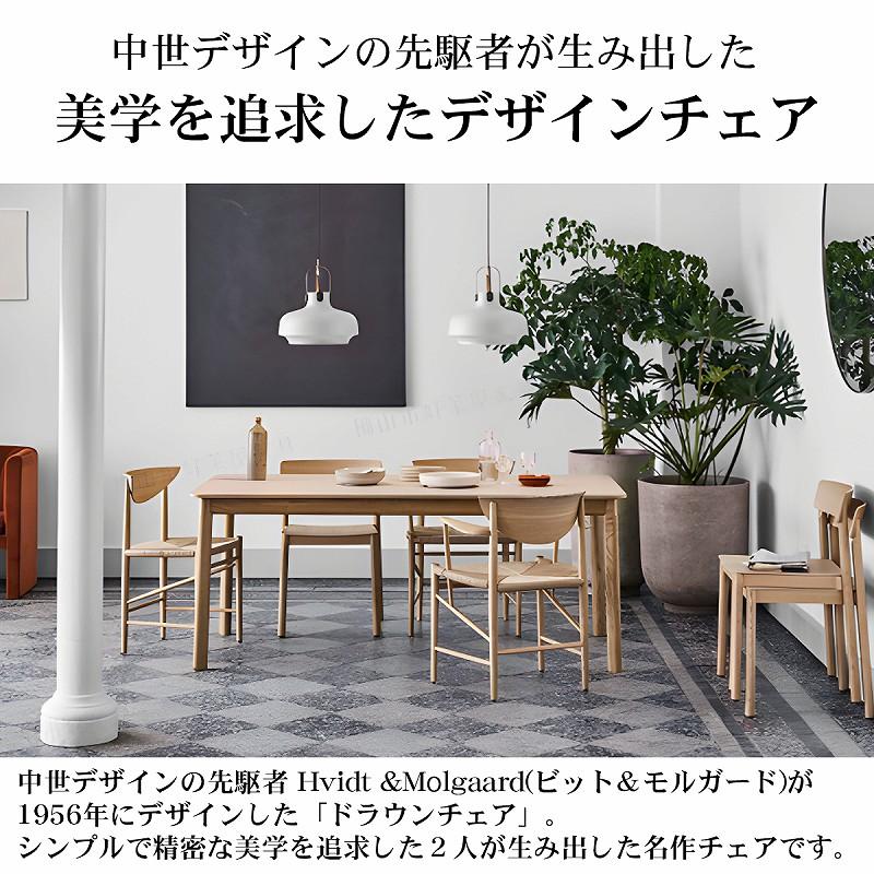 ダイニングチェア 肘付き ラウンジチェア 北欧 ドラウンチェア HM4 