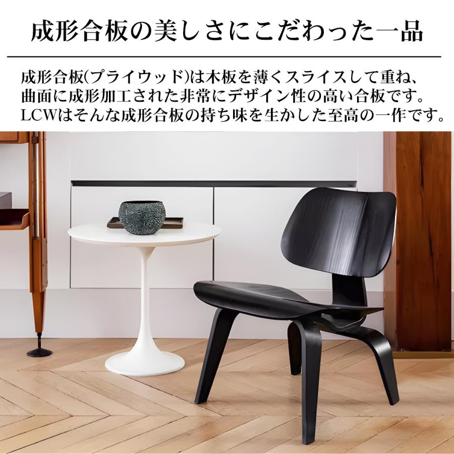 イームズ LCW Eames デザイナーズチェア ラウンジチェア イームズ LCW Eames デザイナーズチェア ラウンジチェア