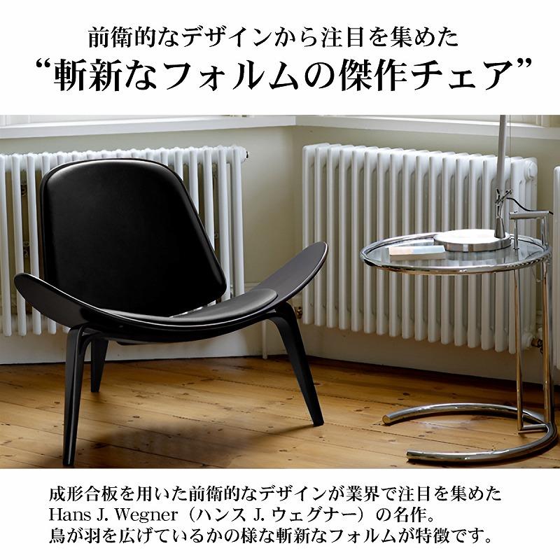 CH07 ハンスJウェグナー Shell Chair シェルチェア ラウンジチェア