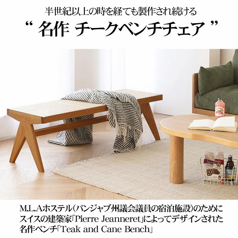 ラタンベンチ 籐編み ラタンチェア 北欧 チークベンチ ラタンベンチ 籐編み ラタンチェア 北欧 チークベンチ