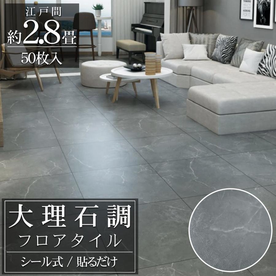 フロアタイル 大理石調 床材 2.8畳 フローリングシール 貼るだけ フロアタイル 大理石調 床材 2.8畳 フローリングシール 貼るだけ