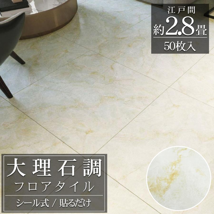 高級感◎ 大理石調 床タイル フロアタイル DIY リフォーム用 美品 フロアタイル 大理石調 床材 2.8畳 フローリングシール 貼るだけ