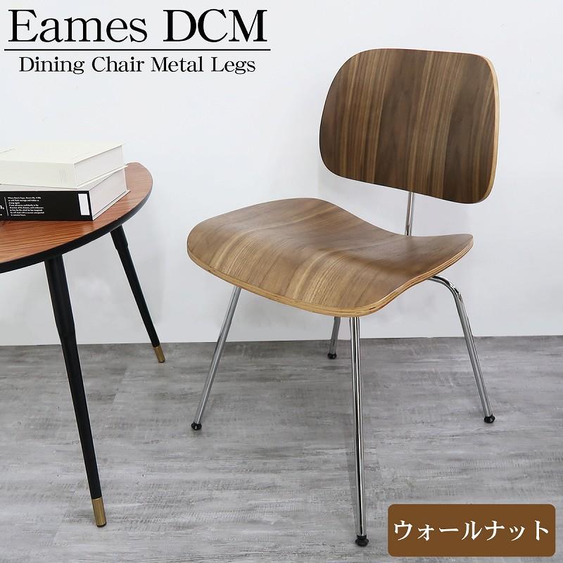 イームズ DCM Eames DCM デザイナーズチェア EM-59BR