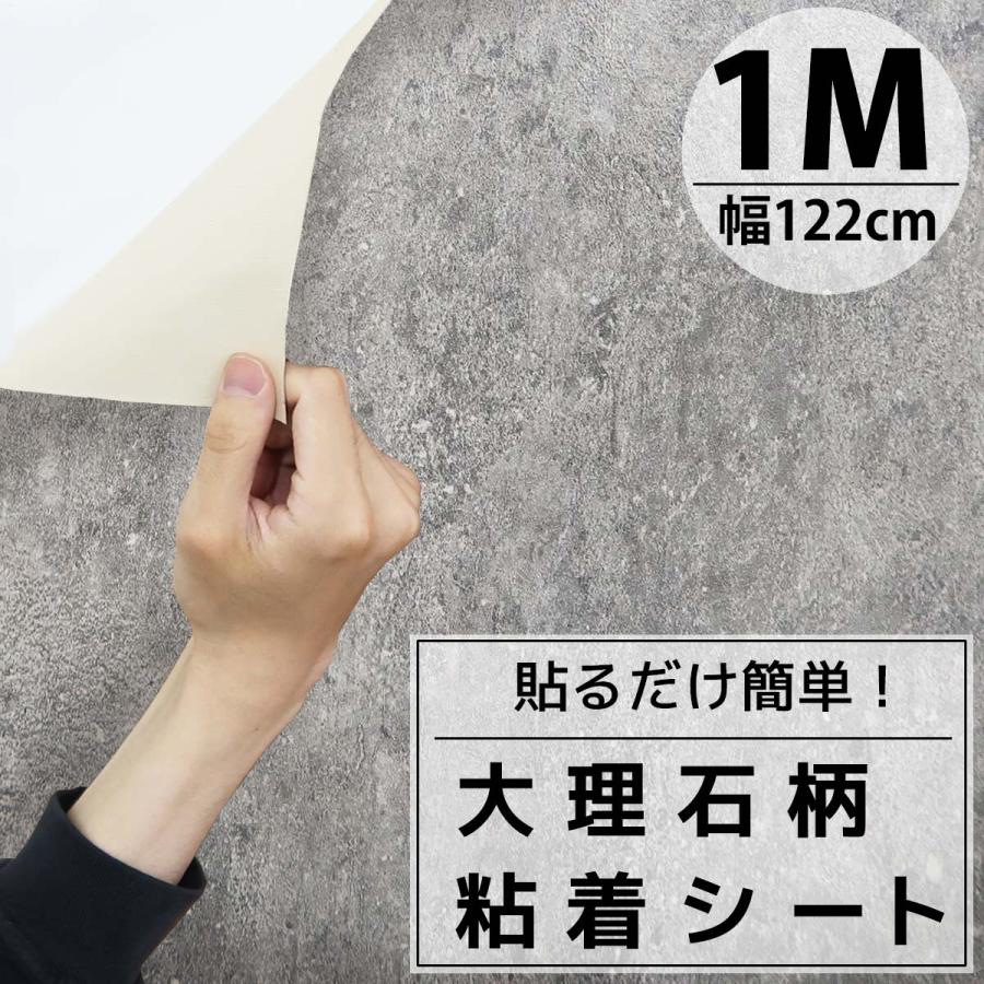 カッティングシート 大理石柄 1m 粘着シート 壁紙シール リメイク