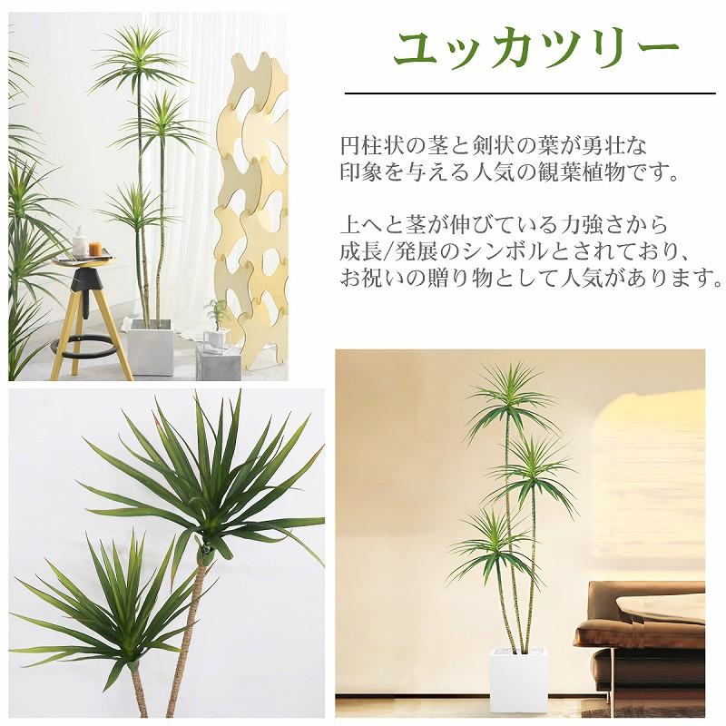観葉植物 フェイク ユッカツリー 人工観葉植物 160cm 鉢付き リアル