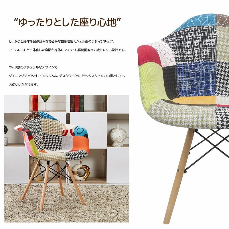 ダイニングチェア イームズ チェア パッチワーク DSW Eames シェルチェア 木脚 デザイナーズ 家具 ファブリック チェック 1脚 EM-35｜worldnet｜03