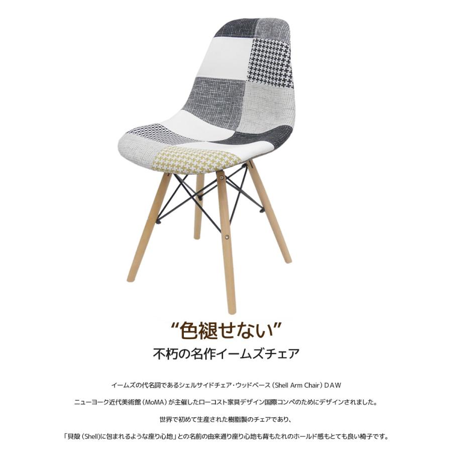 イームズ チェア パッチワーク Eames DSW スクープ デザイナーズ家具 イームズチェア ダイニングチェア モノトーン ファブリック 1脚 EM-40 :10009045:WORLDNETヤフーショッピング店 - 通販 - Yahoo!ショッピング イームズ チェア パッチワーク Eames DSW スクープ デザイナーズ家具 イームズチェア ダイニングチェア モノトーン ファブリック 1脚 EM-40 :10009045:WORLDNETヤフーショッピング店 - 通販 - Yahoo!ショッピング