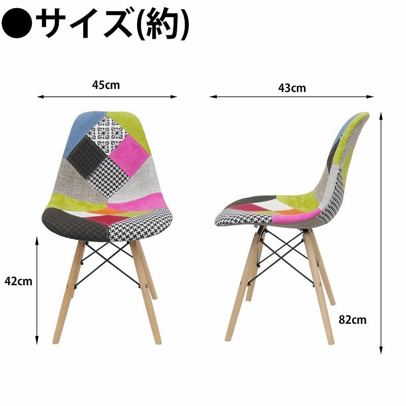 8予約】ダイニングチェア イームズ チェア パッチワーク Eames DSW