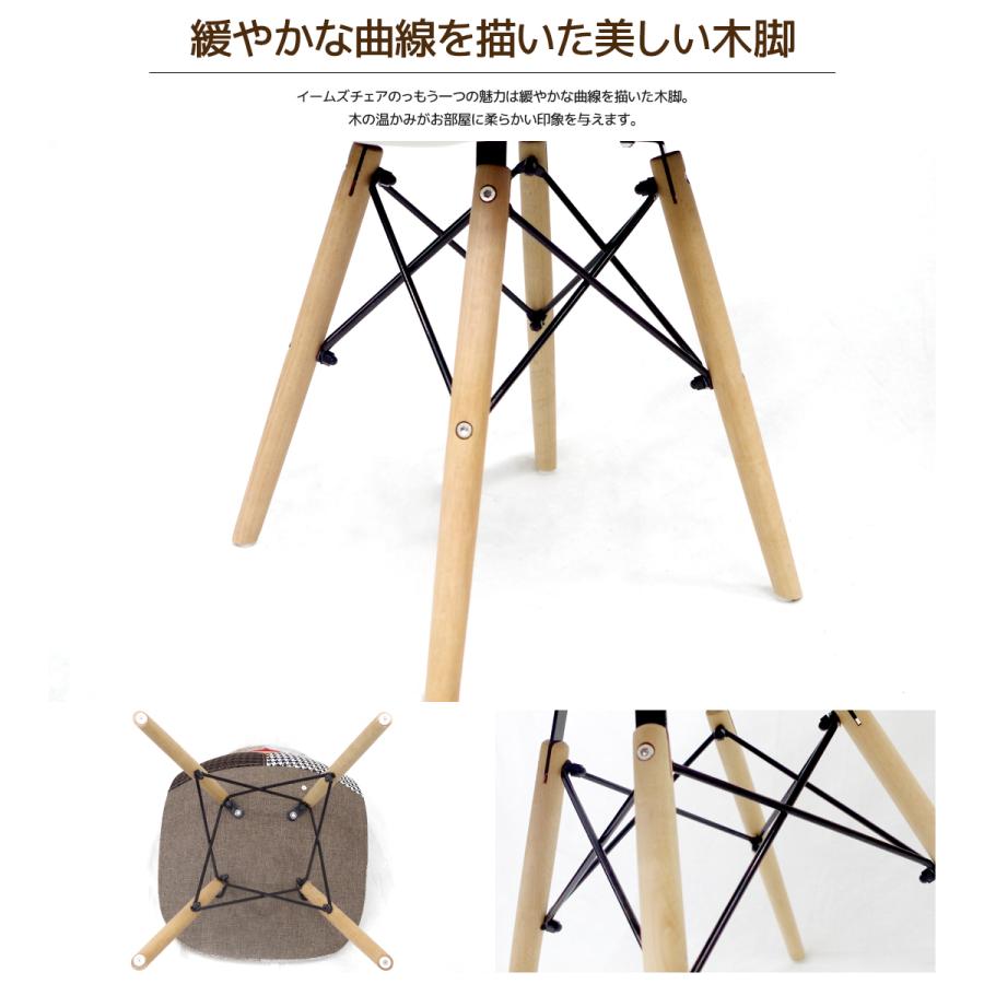 イームズ チェア パッチワーク DAW Eames 木脚 モダン EM-39 ダイニングチェア イームズ チェア パッチワーク DAW イームズチェア