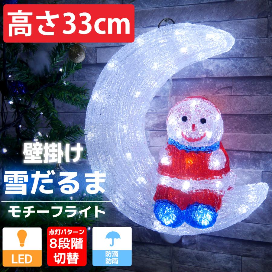 可愛い雪だるま33cm クリスマス Ledイルミネーション モチーフライト スノーマン Ledライト 壁掛け オブジェ 立体 3d ガーデニング 屋内屋外 Tac 10 Worldnetヤフーショッピング店 通販 Yahoo ショッピング