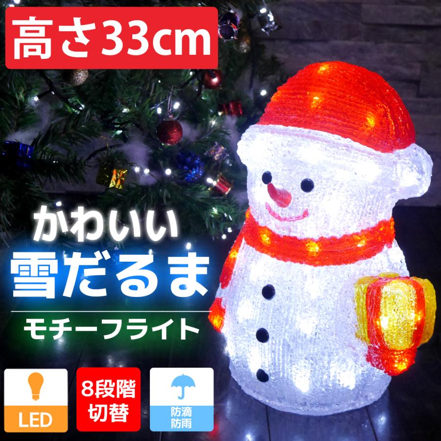 可愛い雪だるま33cm LEDイルミネーション クリスマス モチーフライト スノーマン LEDライト オブジェ 立体 3D ガーデニング 屋内屋外  電飾 TAC-26 :100090823:WORLDNETヤフーショッピング店 - 通販 - Yahoo!ショッピング