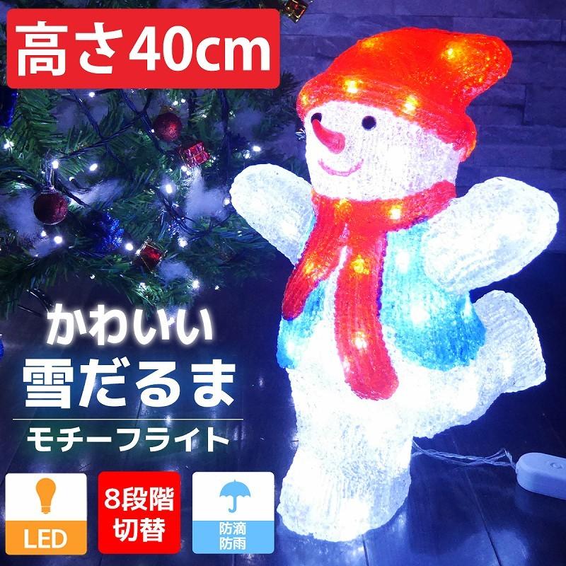 イルミネーション 可愛い雪だるま40cm クリスマス LED USB オブジェ