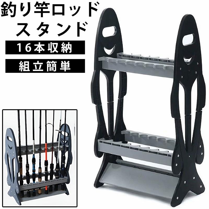ロッドスタンド 釣り竿立て 16本収納 釣り竿スタンド ロッドホルダー