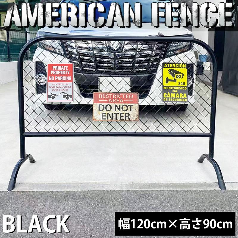 フェンス アメリカンフェンス おしゃれ 幅120cm 屋外 屋内 ガレージ