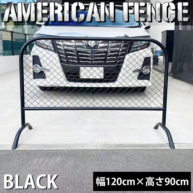 フェンス アメリカンフェンス おしゃれ 幅120cm 屋外 BZ-236BK フェンス アメリカンフェンス おしゃれ 幅120cm 屋外 屋内 ガレージ