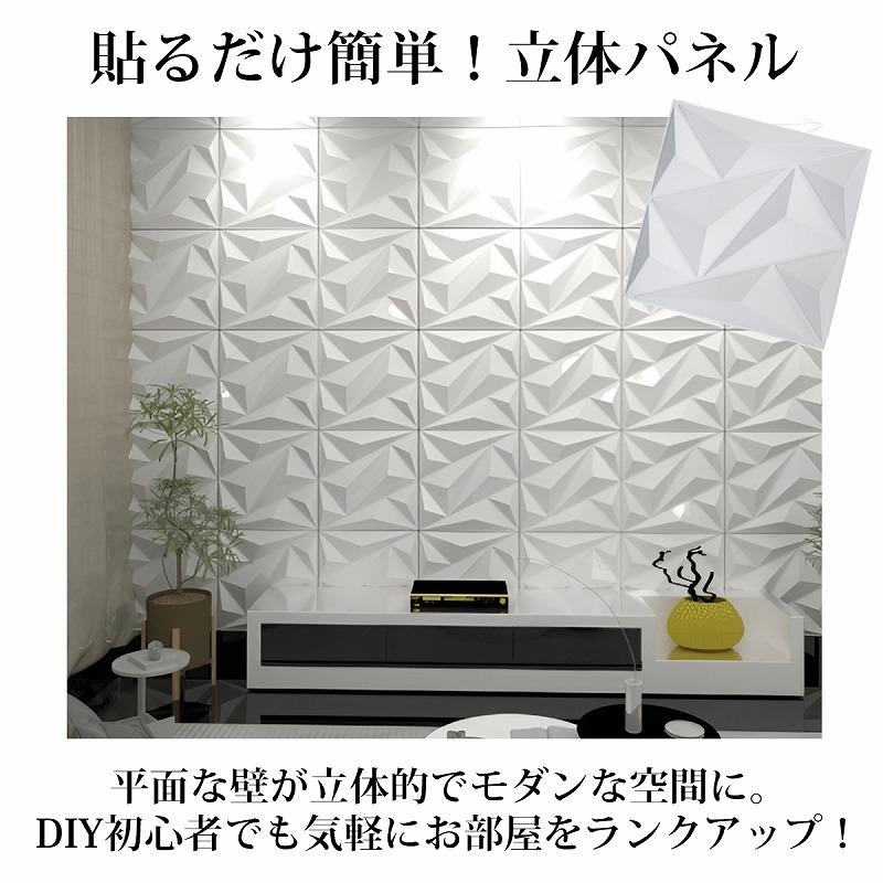 3Dウォールパネル 3Dボード DIY 補修 立体壁面装飾 パネル ウォール