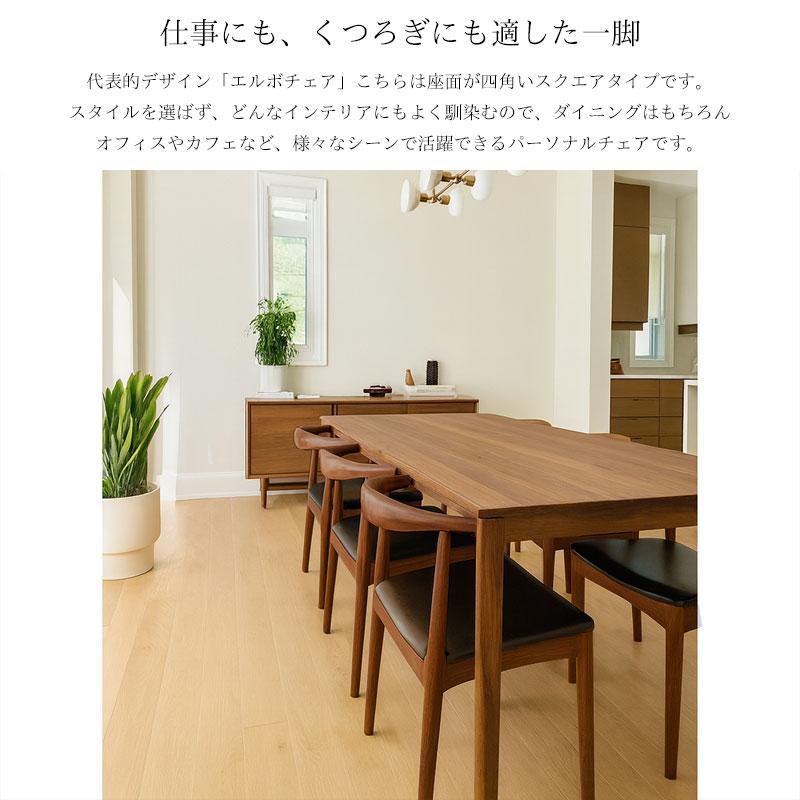 エルボチェア リプロダクト 美品 ウェグナー ダイニングチェア 椅子 北欧リプロダクト/ElbowChairエルボーチェア【基本工場製 ダイニングチェア
