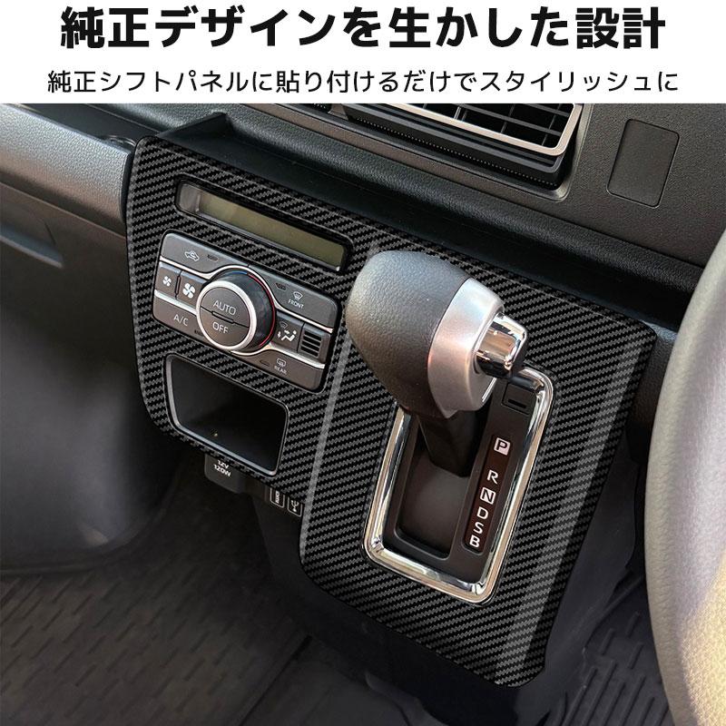 ダイハツ 新型 アトレー S700V S710V シフトパネルカバー コンソール