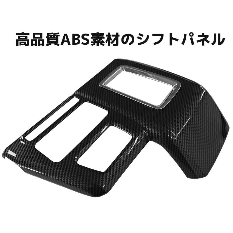 ダイハツ 新型 アトレー S700V S710V シフトパネルカバー コンソール
