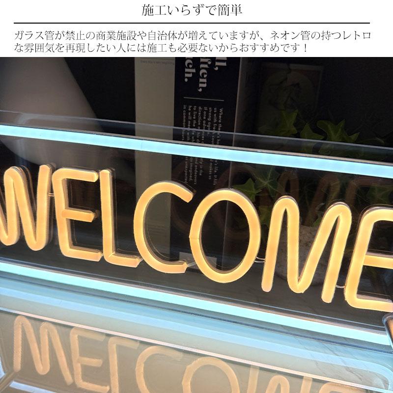 LEDネオンサイン ネオン管風 WELCOME インテリア ライト LED ネオン