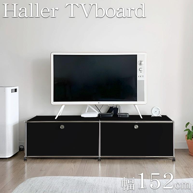 ハラー テレビボード リプロダクト 北欧 鍵付き サイドボード 幅152cm 国内在庫 モジュール 家具 完成品 ハラーキャビネット チェスト HL-06BK : 19258658 : WORLDNETヤフーショッピング店 - 通販 - Yahoo!ショッピング ハラー テレビボード リプロダクト 北欧 鍵付き サイドボード 幅152cm 国内在庫 モジュール 家具 完成品 ハラーキャビネット チェスト HL-06BK : 19258658 : WORLDNETヤフーショッピング店 - 通販 - Yahoo!ショッピング