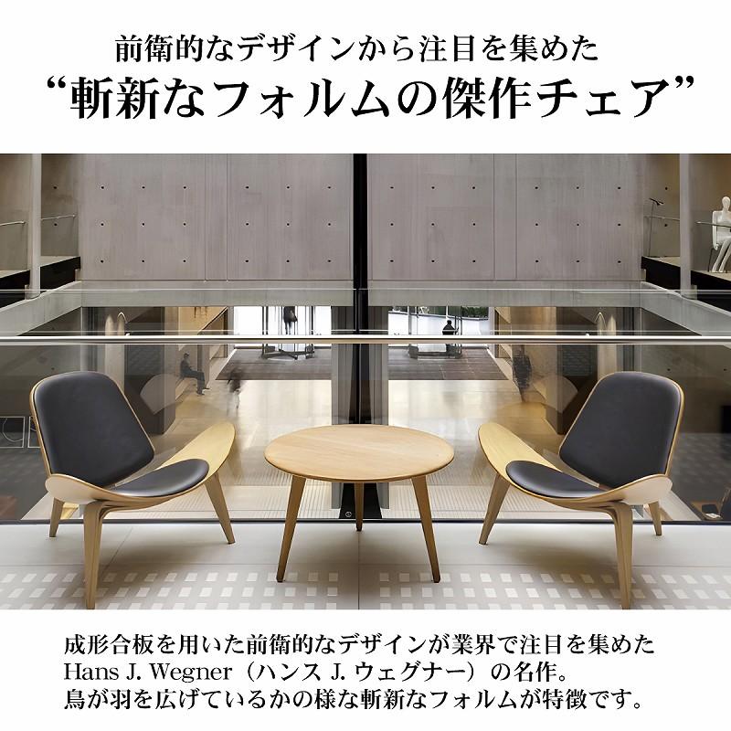 CH07 ハンスJウェグナー Shell Chair シェルチェア ラウンジチェア