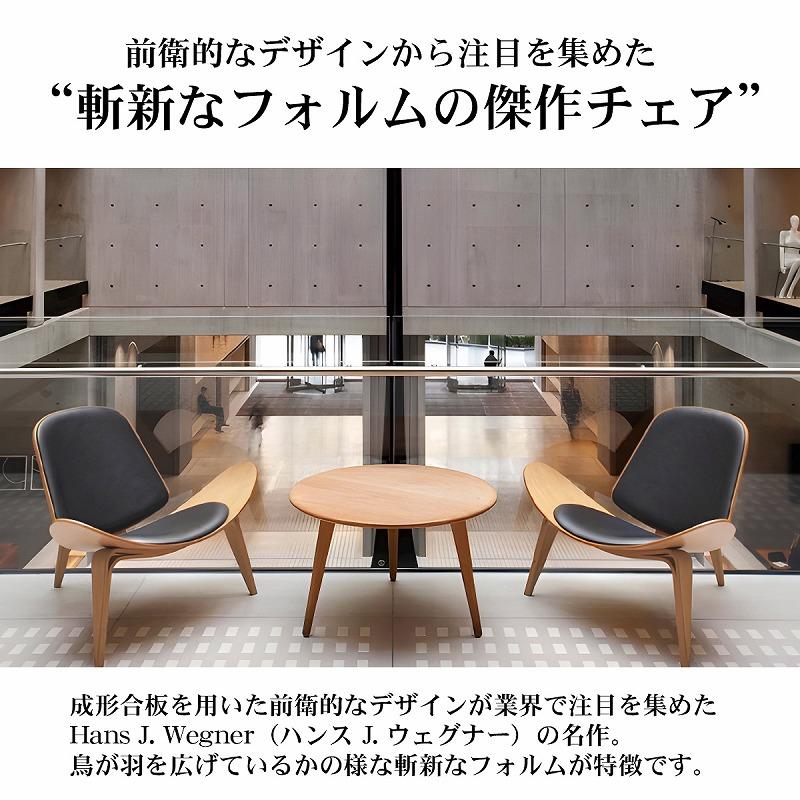 CH07 ハンスJウェグナー Shell Chair シェルチェア ラウンジチェア