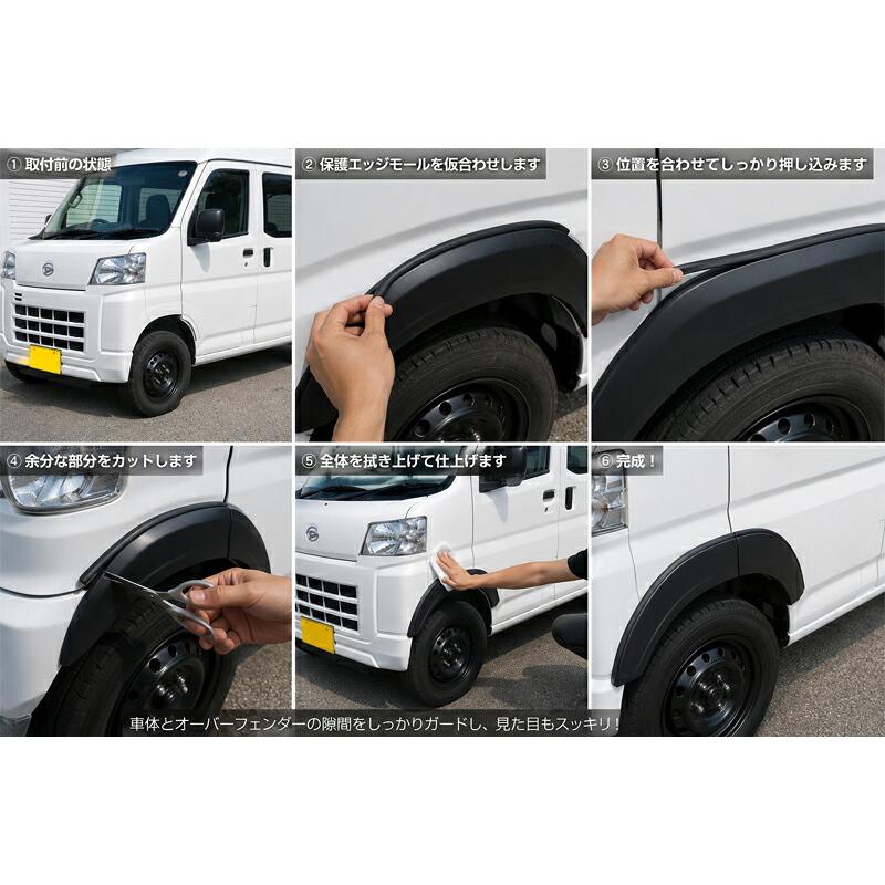 ダイハツ ハイゼットカーゴ アトレー S700 S710 系 オーバーフェンダー