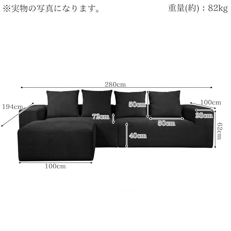 カウチソファ 280cm 3人掛け コーデュロイ フロアソファ SFA-18BK カウチソファ 280cm 3人掛け コーデュロイ 圧縮 ソファ フロアソファ