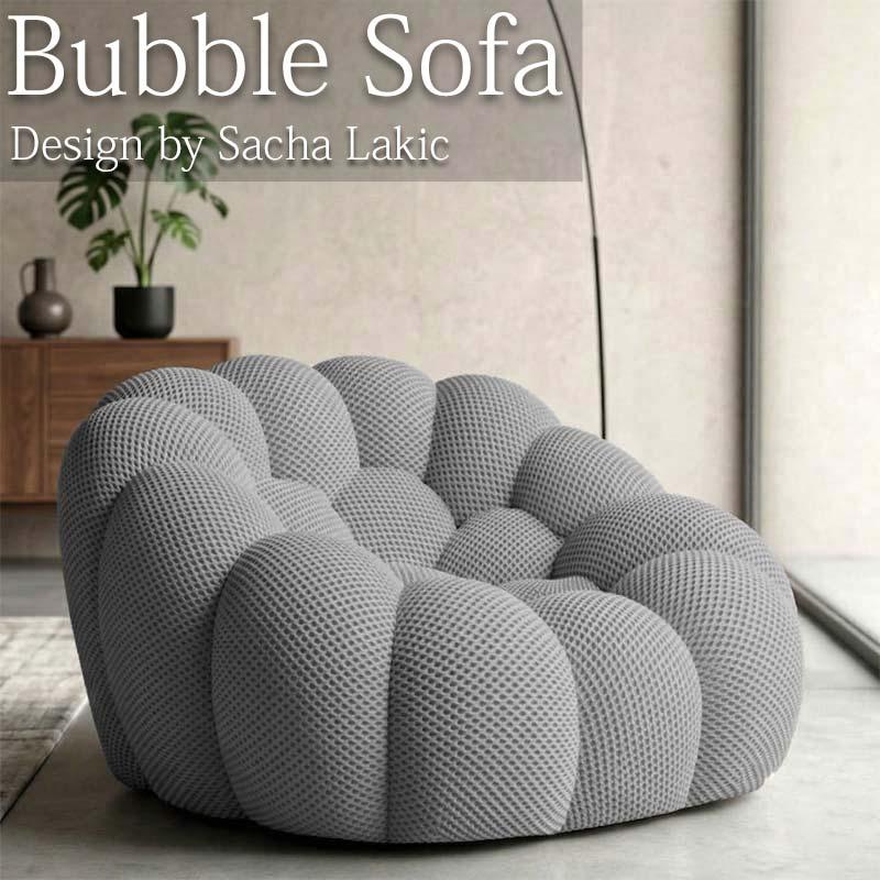 ウレタン ソファ 圧縮 一人掛け Bubble バブルソファ メッシュ 一人