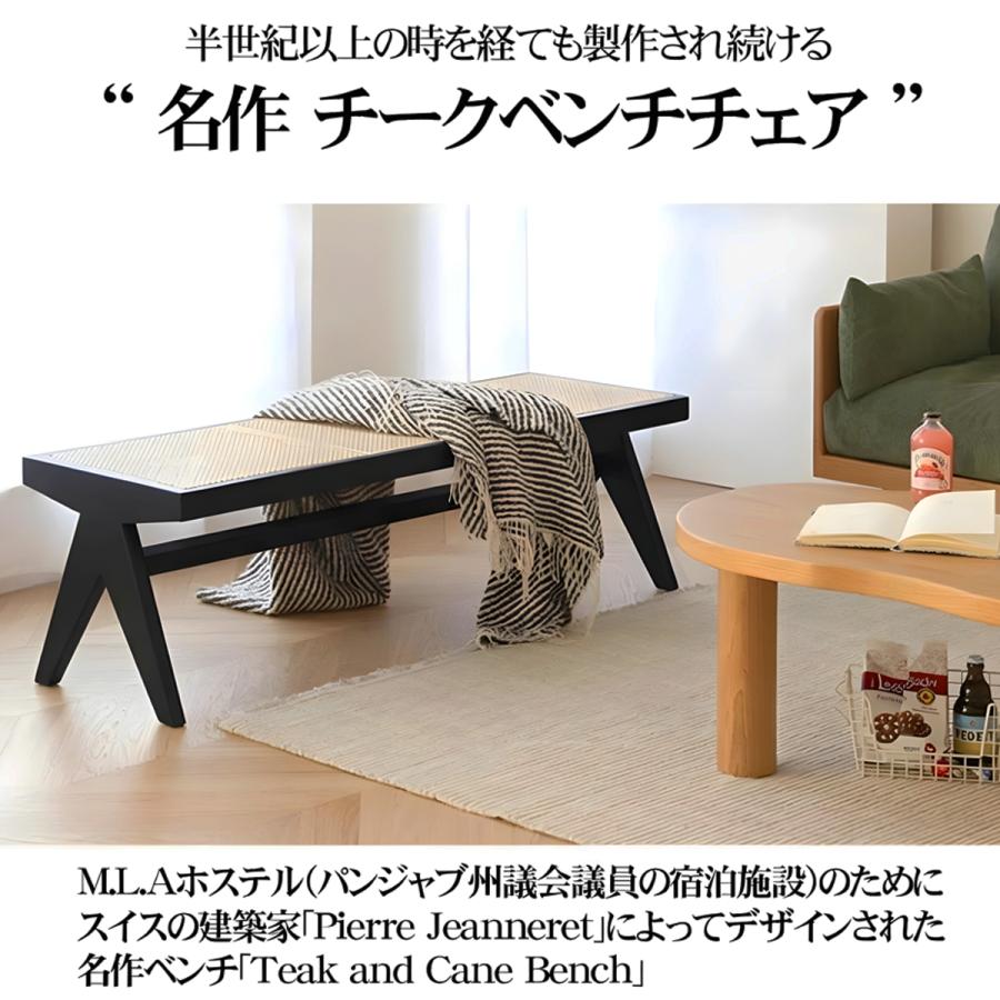 ラタンベンチ 籐編み ラタンチェア 北欧 チークベンチ ジャンヌレ