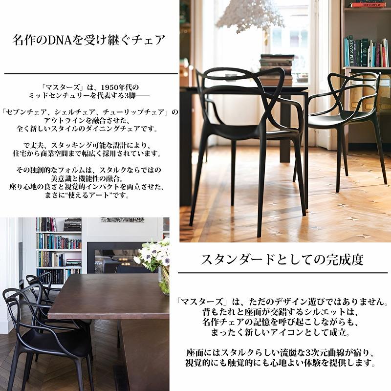 チェア おしゃれ リビングチェア Masters マスターズチェア ダイニング