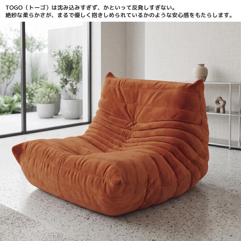 10予約】ソファ 圧縮 ソファ 一人掛け トーゴ togo 一人掛けソファ