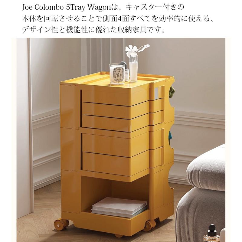 ジョエ・コロンボ ワゴン 3段5トレイ Wagon 収納ラック ジョエ・コロンボ ワゴン 3段5トレイ Wagon 収納ラック