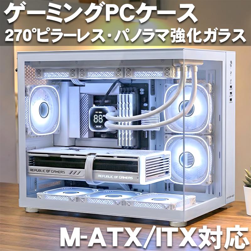 デスクトップ ケース デスクトップケース PCケース ゲーミングPC 270 