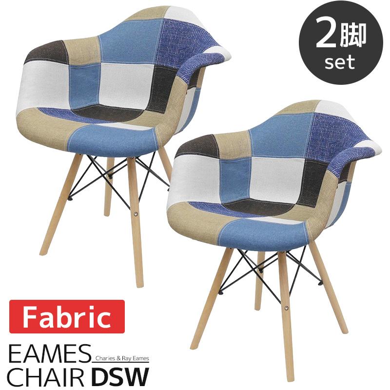 ダイニングチェア イームズ チェア パッチワーク DAW Eames アーム