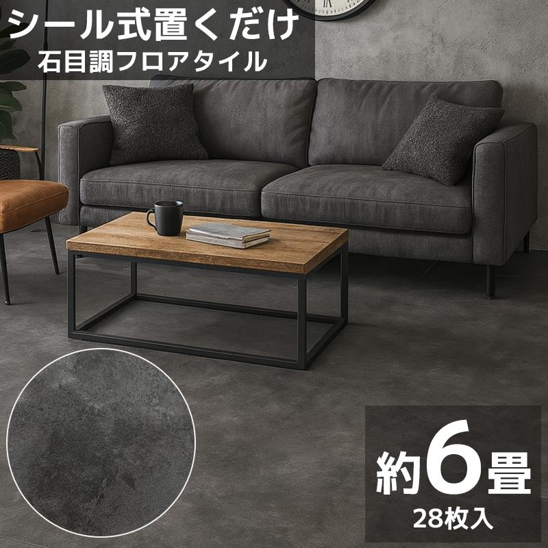 フロアタイル 業者御用達 プロ仕様 石目調 接着剤付き 床材