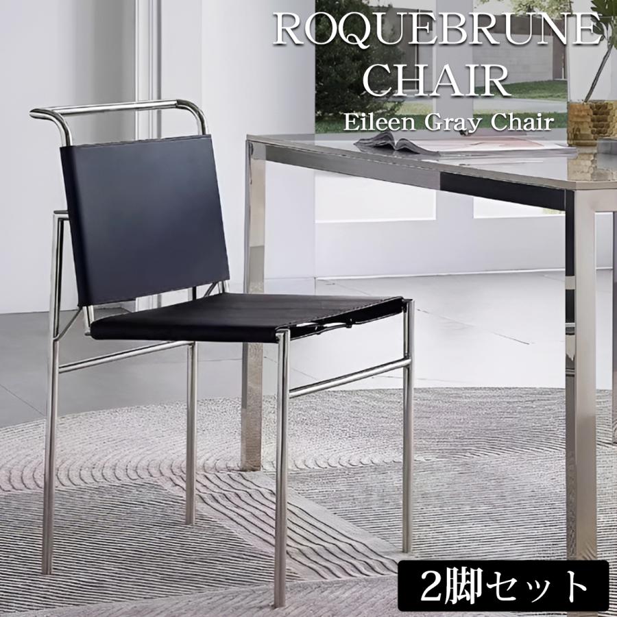 アイリーングレイ ROQUEBRUNE ダイニングチェア 高級　本革 レザー　C ダイニングチェア 2脚セット 北欧 一人掛け ROQUEBRUNE Eileen Gray