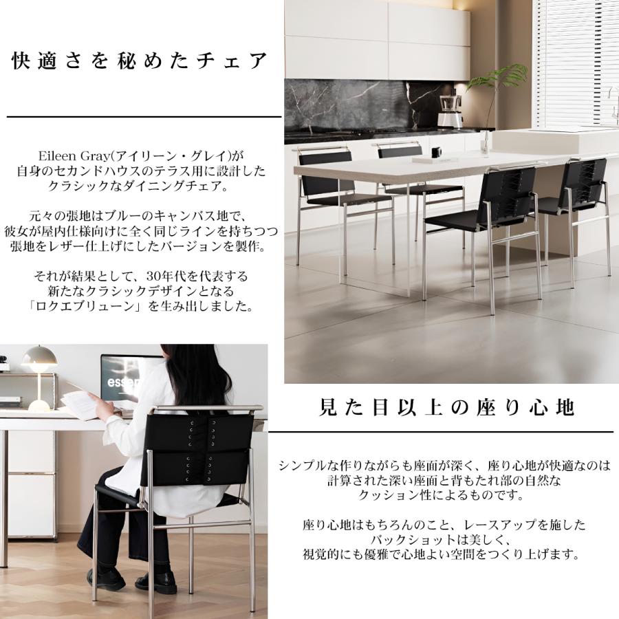 ダイニングチェア 2脚セット 北欧 一人掛け ROQUEBRUNE Eileen Gray