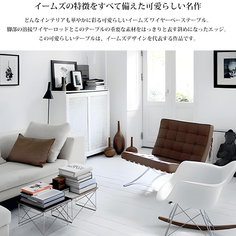 イームズ ワイヤーベース ローテーブル Eames Wire Base Low イームズ ワイヤーベース ローテーブル Eames Wire Base Low