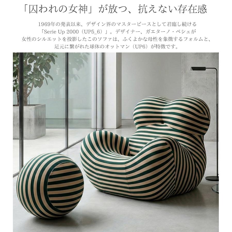 ソファ 圧縮 一人掛け おしゃれ Serie Up 2000 UP5_6 Gaetano Pesce