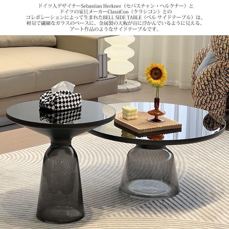 サイドテーブル 北欧 おしゃれ BELL SIDE TABLE ガラス テーブル ナイトテーブル パソコン 台 ソファ ベッド 北欧 直径50cm 新生活応援 GT-01BK