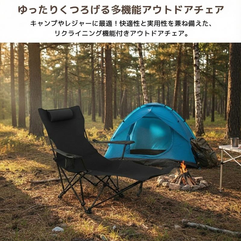 リクライニングチェア フットレスト付き アウトドアチェア