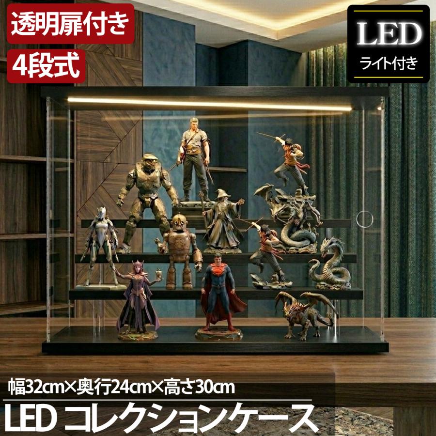 4段 コレクションケース アクリル 幅32cm 段差式 収納 LED 光る